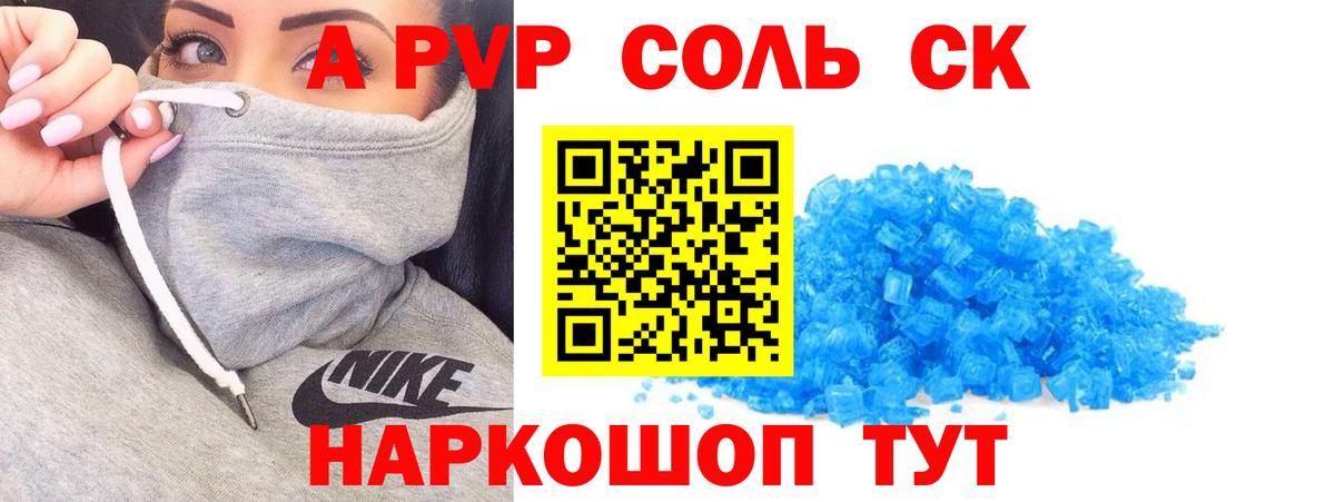 Альфа ПВП кристаллы Лыткарино