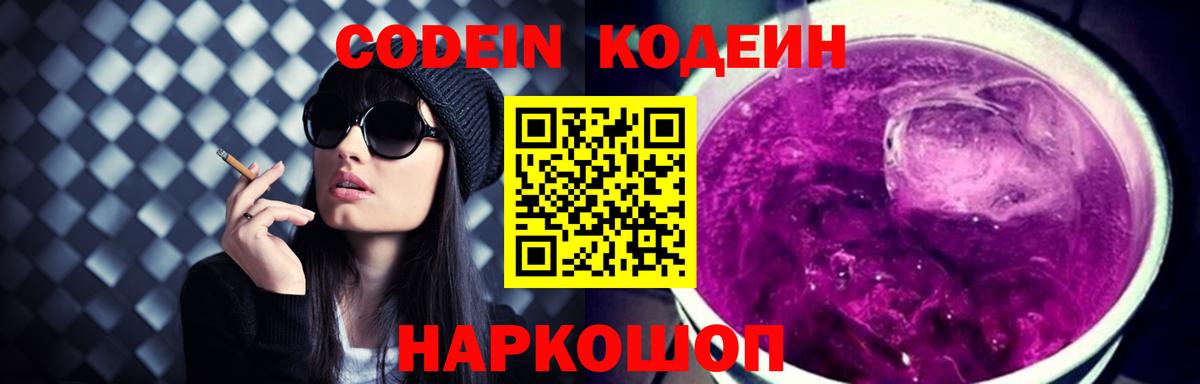 Кодеин напиток Lean (лин) Лыткарино