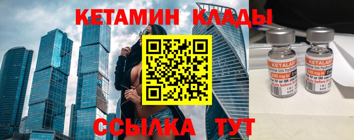 Кетамин VHQ Лыткарино