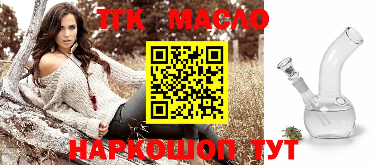 ТГК вейп с тгк  ТГК гашишное масло  Лыткарино  купить наркотик  Вход с VPN 